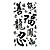  5 Stk. chinesische Schriftzeichen wasserdicht temporäres Tattoo (17,5 cm * 10cm)